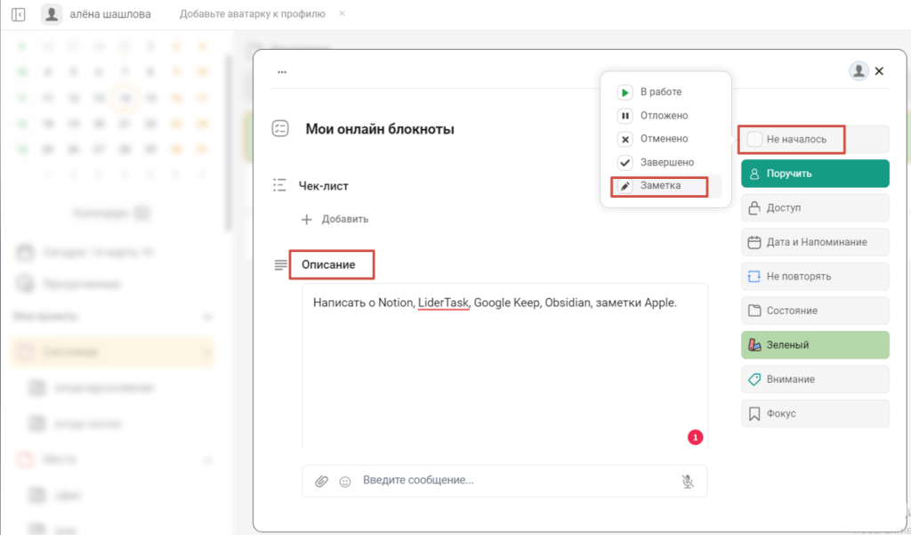Как создавать заметки в ЛидерТаске
