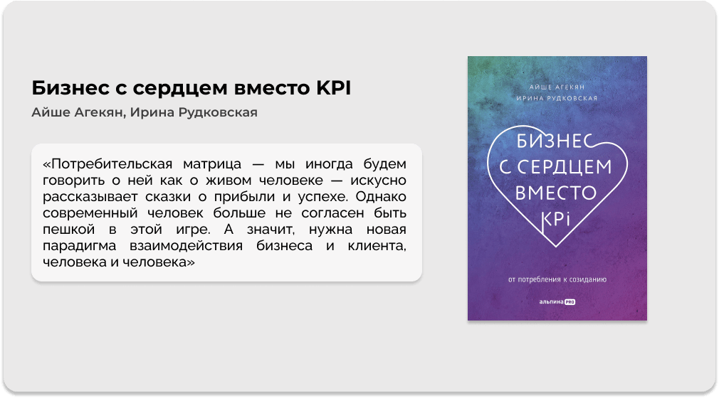 Бизнес с сердцем с KPI