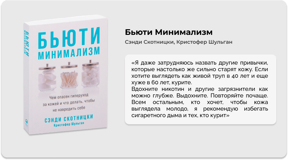 Бьюти минимализм 