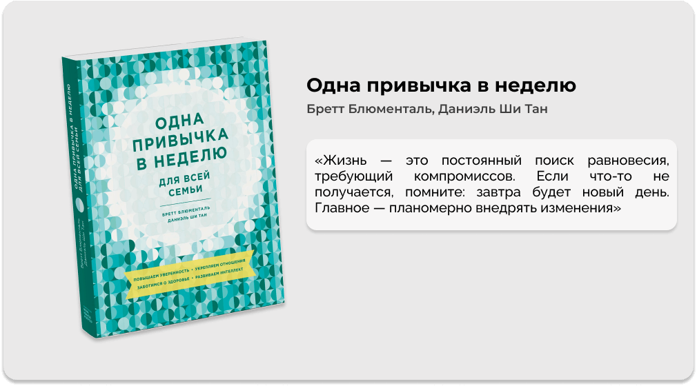 Одна привычка в неделю