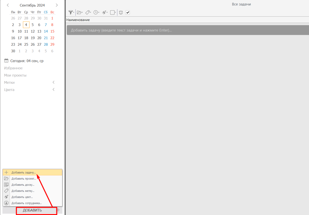 Нажмите на кнопку «Добавить задачу».