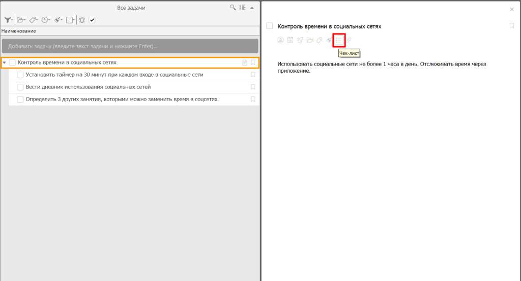 Внутри созданной задачи выберите опцию «Чек-лист».