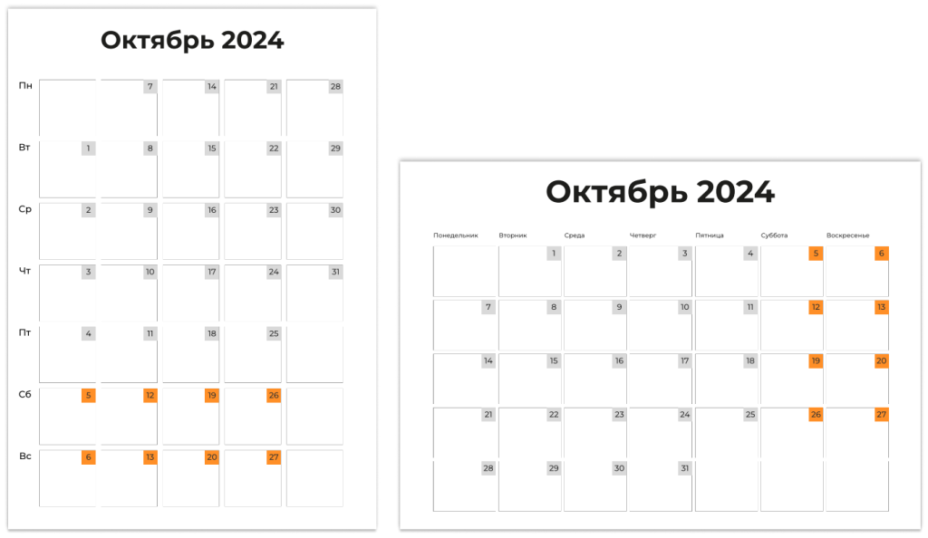 Пример шаблона календаря на октябрь 2024