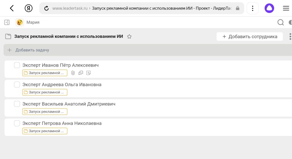 Например, в ЛидерТаск можно вести базу экспертов: записывать контакты и всю необходимую информацию, прикладывать файлы любого формата. 