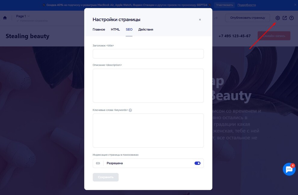 СЕО настройки страницы из редактора