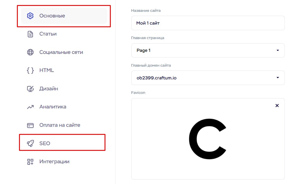 Общие SEO-настройки сайта и загрузка фавикона