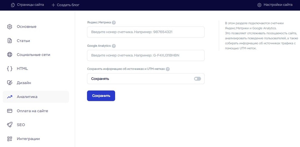 Как подключить статистику для сайта на конструкторе